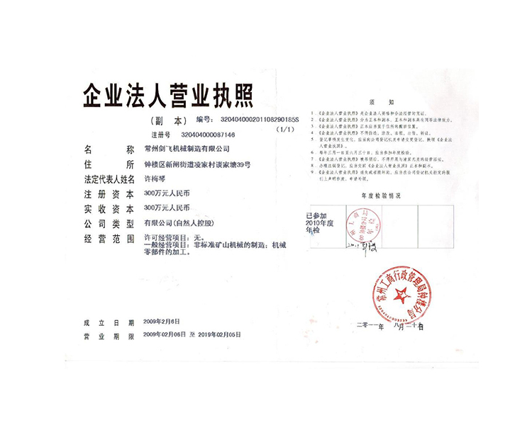 企業營業執照